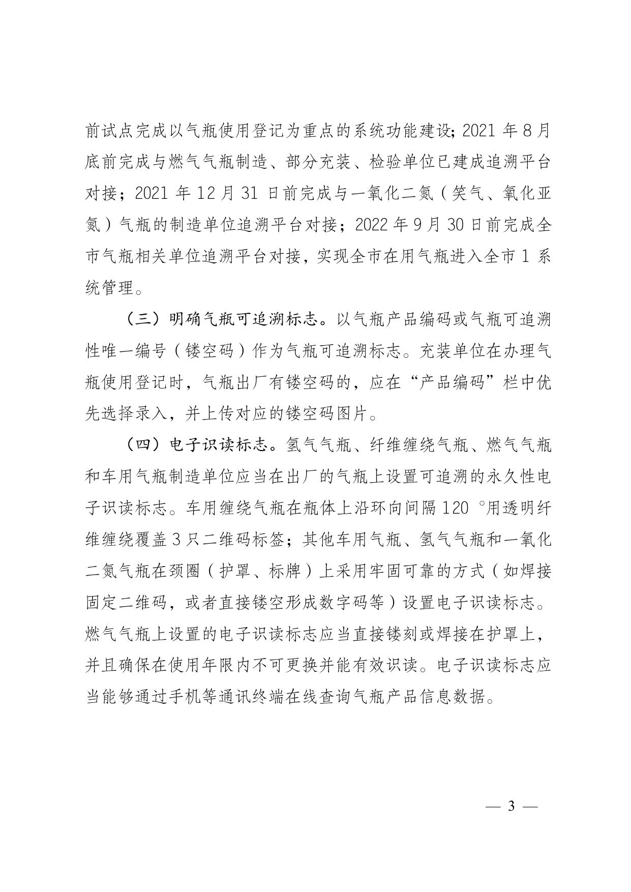 《关于落实气瓶质量安全追溯体系建设要求的通知》征求意见稿的说明.docx