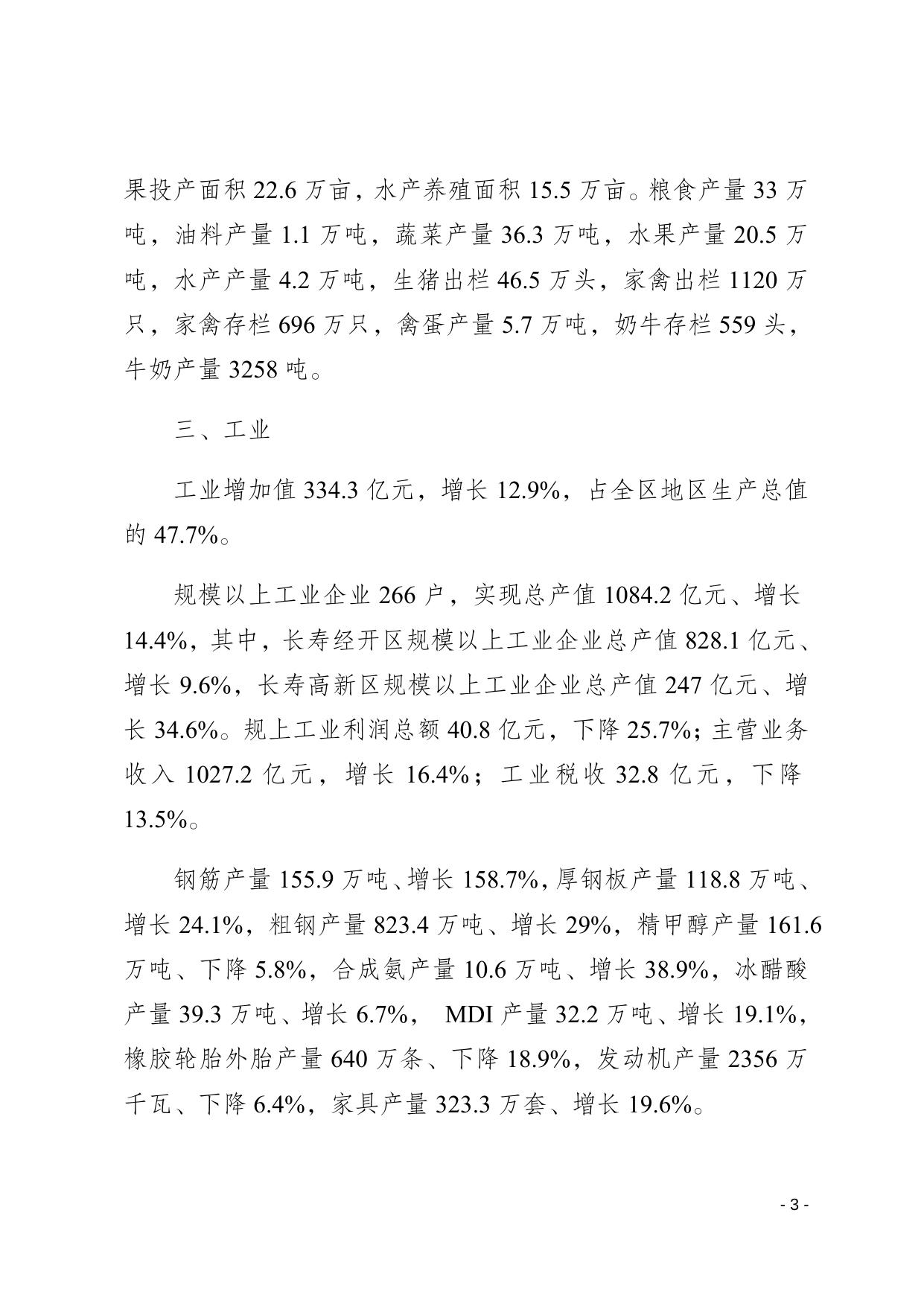 重庆市长寿区2019年国民经济与社会发展统计公报.docx