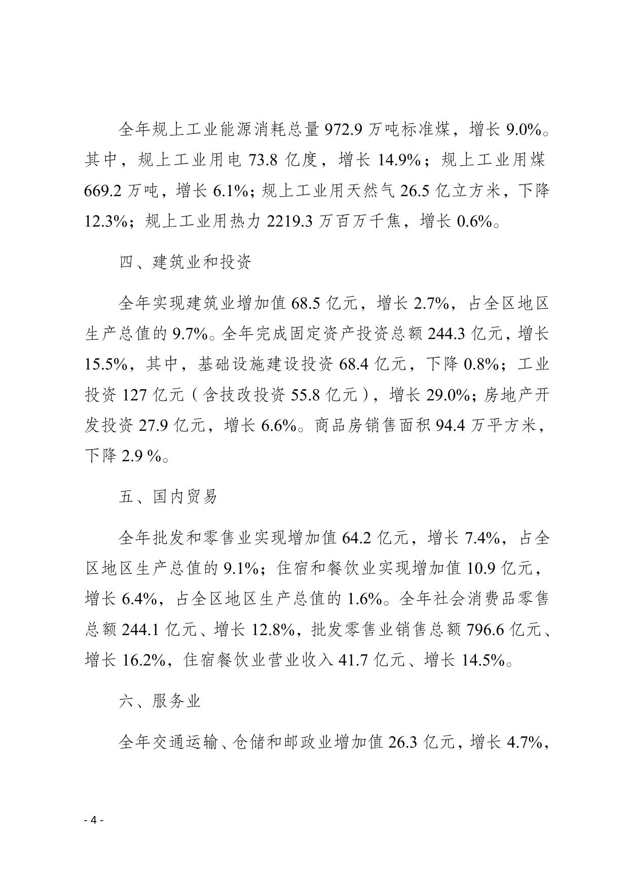 重庆市长寿区2019年国民经济与社会发展统计公报.docx