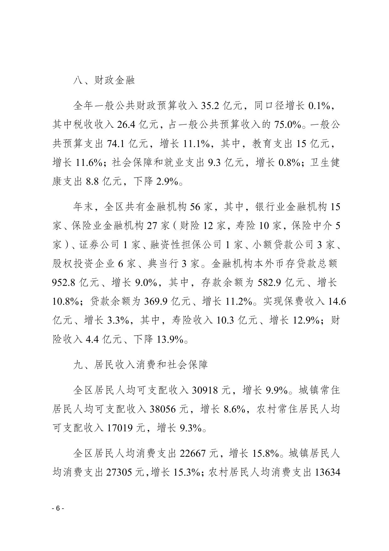 重庆市长寿区2019年国民经济与社会发展统计公报.docx