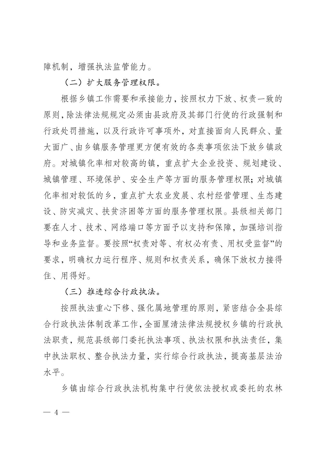 （电）彭水委办发〔2019〕91号关于印发《彭水苗族土家族自治县乡镇机构设置、职能职责和人员编制规定》的通知.doc