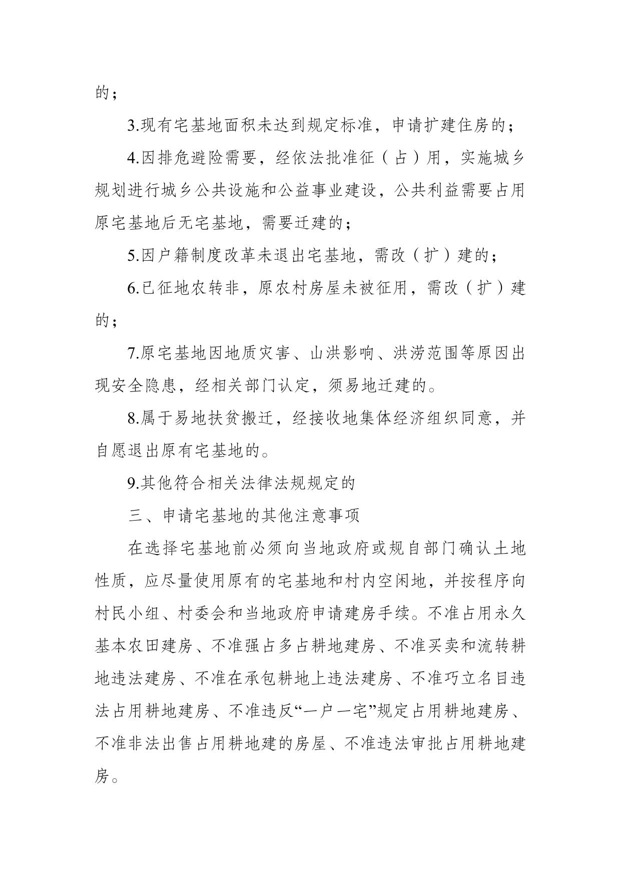 彭水农发[2021]71号关于切实做好农村宅基地政策宣传的通知.doc