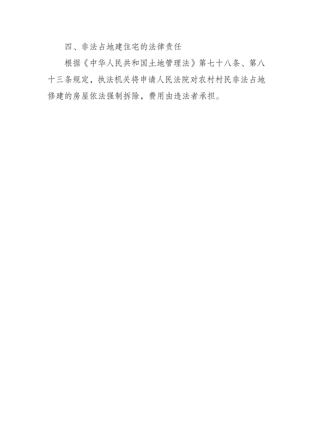 彭水农发[2021]71号关于切实做好农村宅基地政策宣传的通知.doc