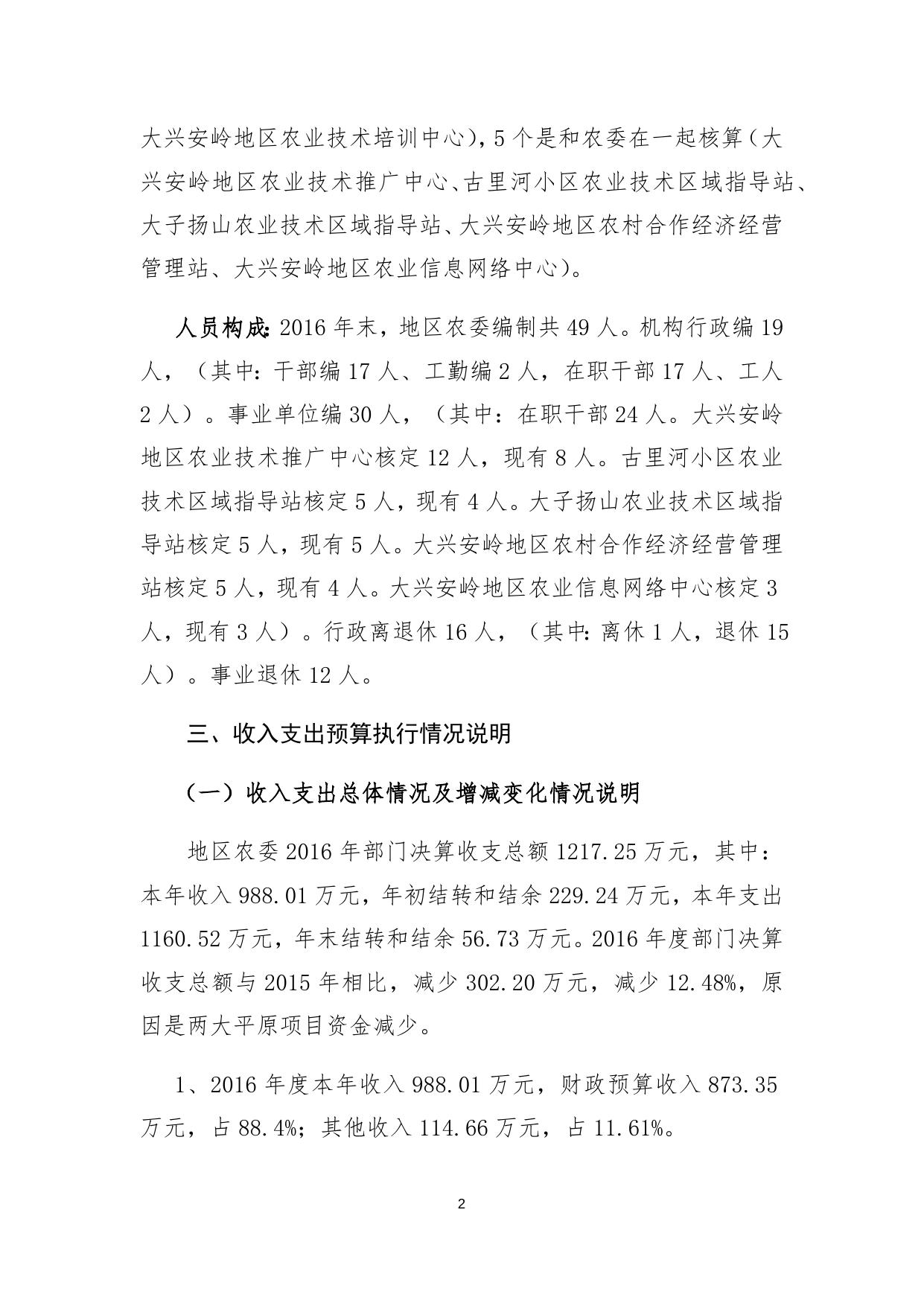 2016年部门决算及有关情况说明.docx