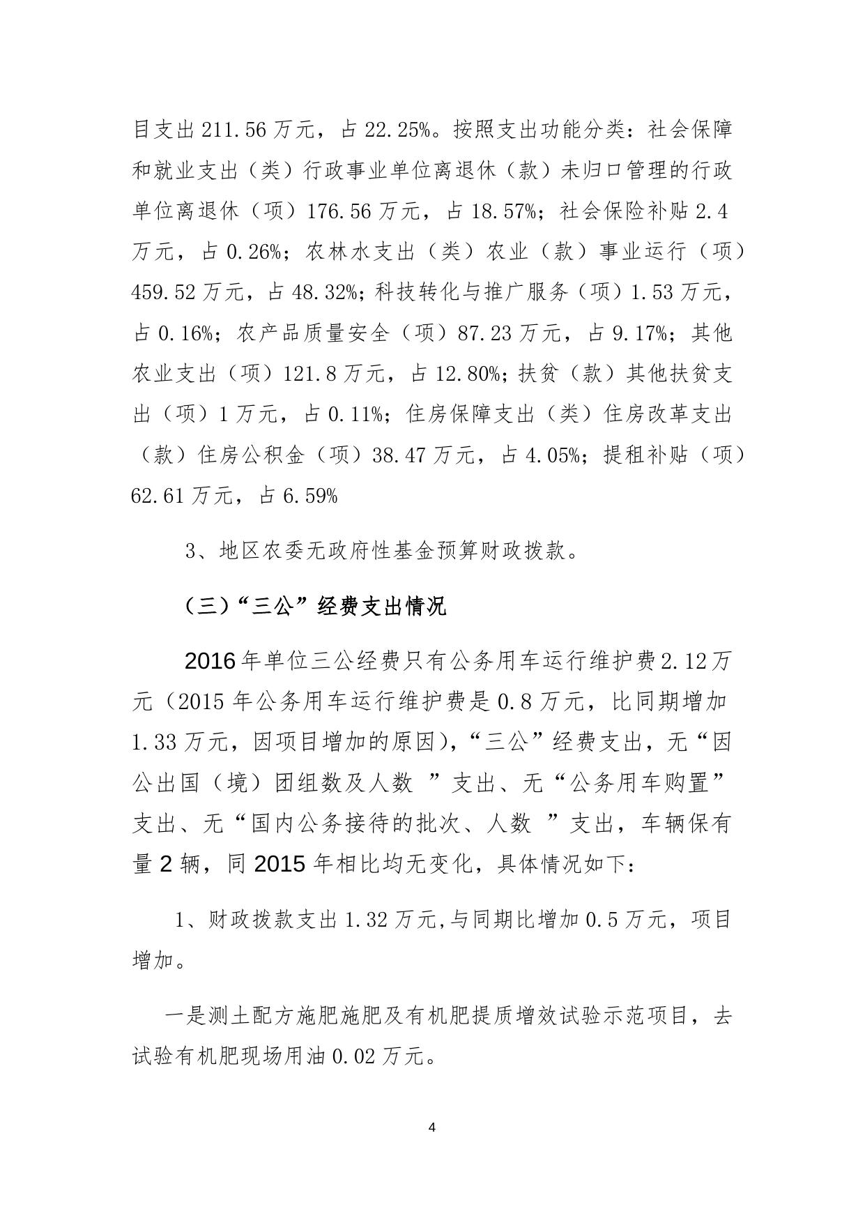 2016年部门决算及有关情况说明.docx