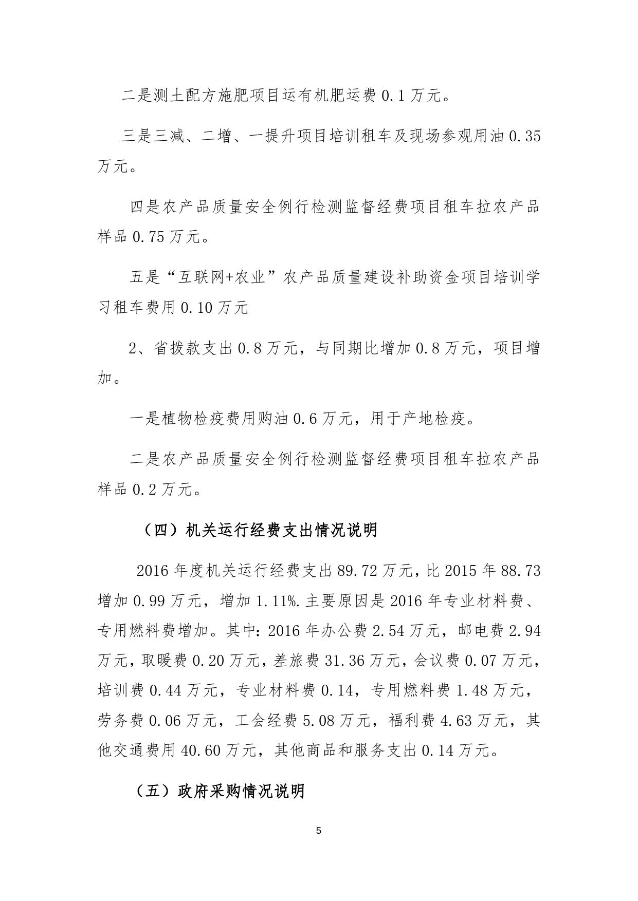 2016年部门决算及有关情况说明.docx