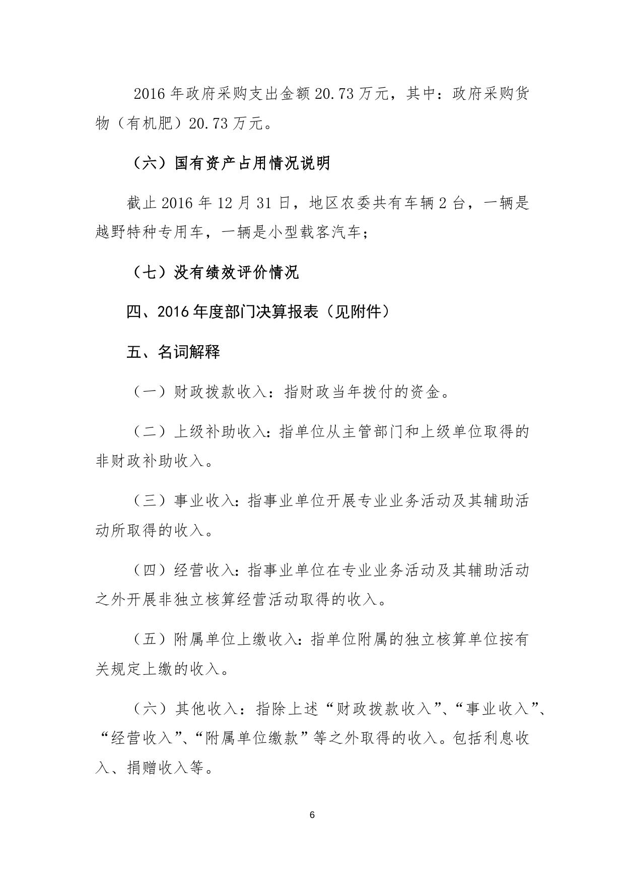 2016年部门决算及有关情况说明.docx