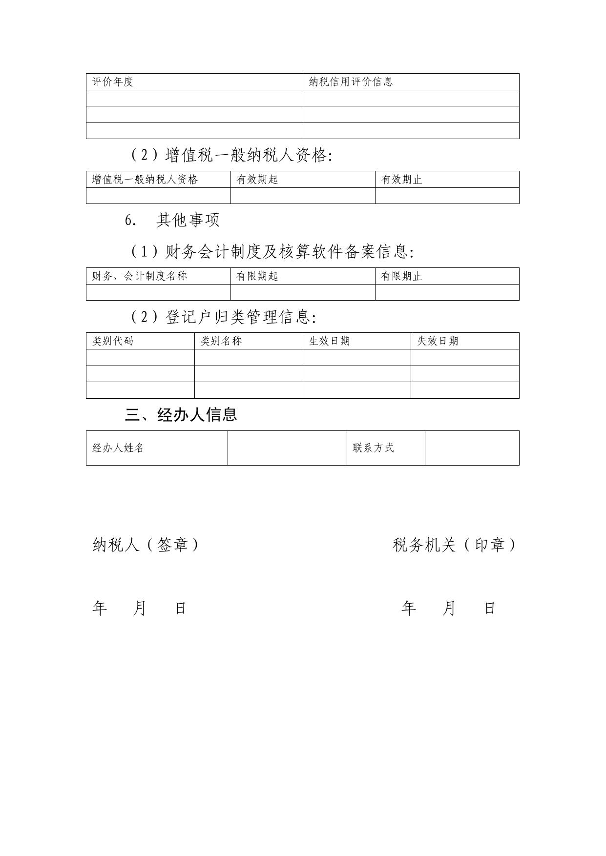 3.跨省（市）迁移税收征管信息确认表.pdf