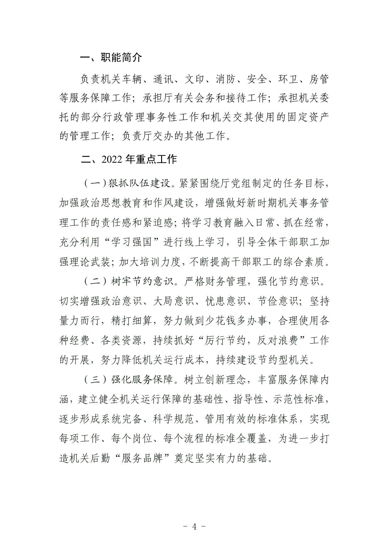 四川省自然资源厅机关服务中心2022年单位预算公开.pdf