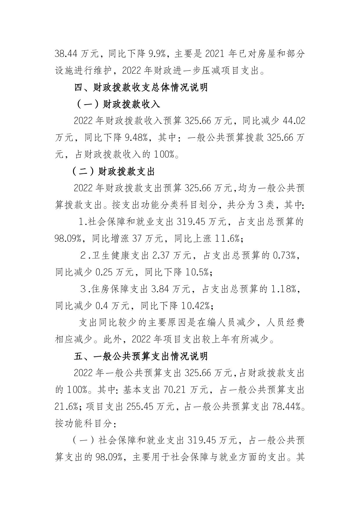 自治区民政厅2022年部门预算和单位预算公开 - 2022 - 广西壮族自治区财政厅网站.docx