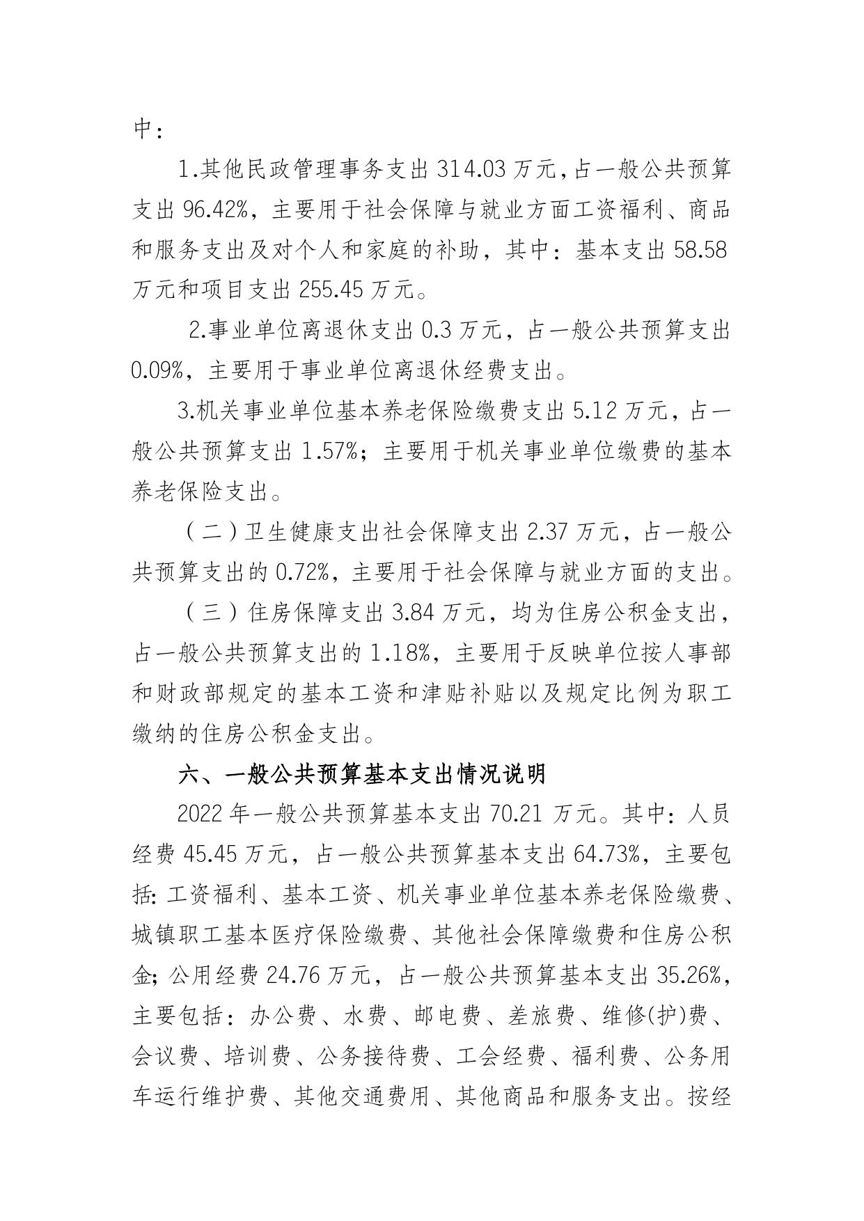 自治区民政厅2022年部门预算和单位预算公开 - 2022 - 广西壮族自治区财政厅网站.docx