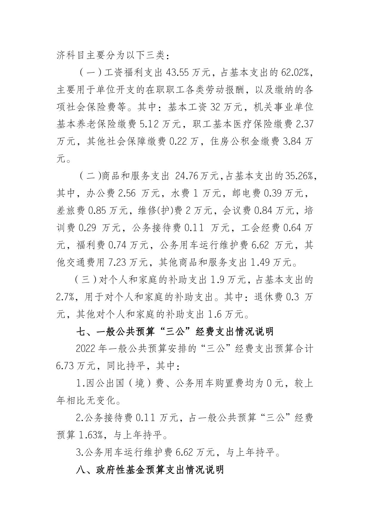 自治区民政厅2022年部门预算和单位预算公开 - 2022 - 广西壮族自治区财政厅网站.docx