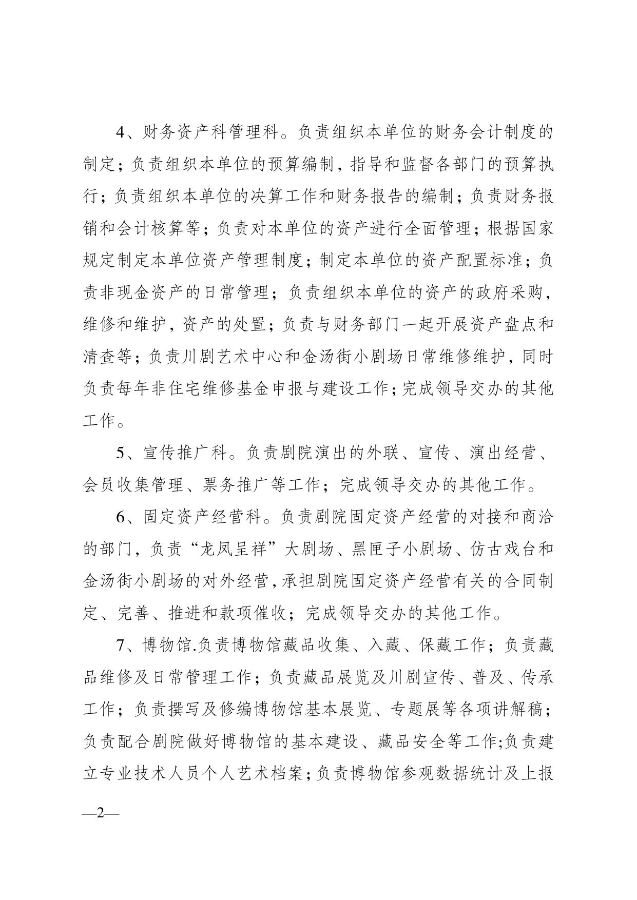 257006重庆市川剧院.pdf