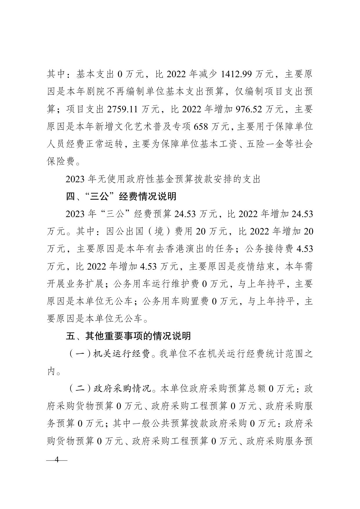 257006重庆市川剧院.pdf