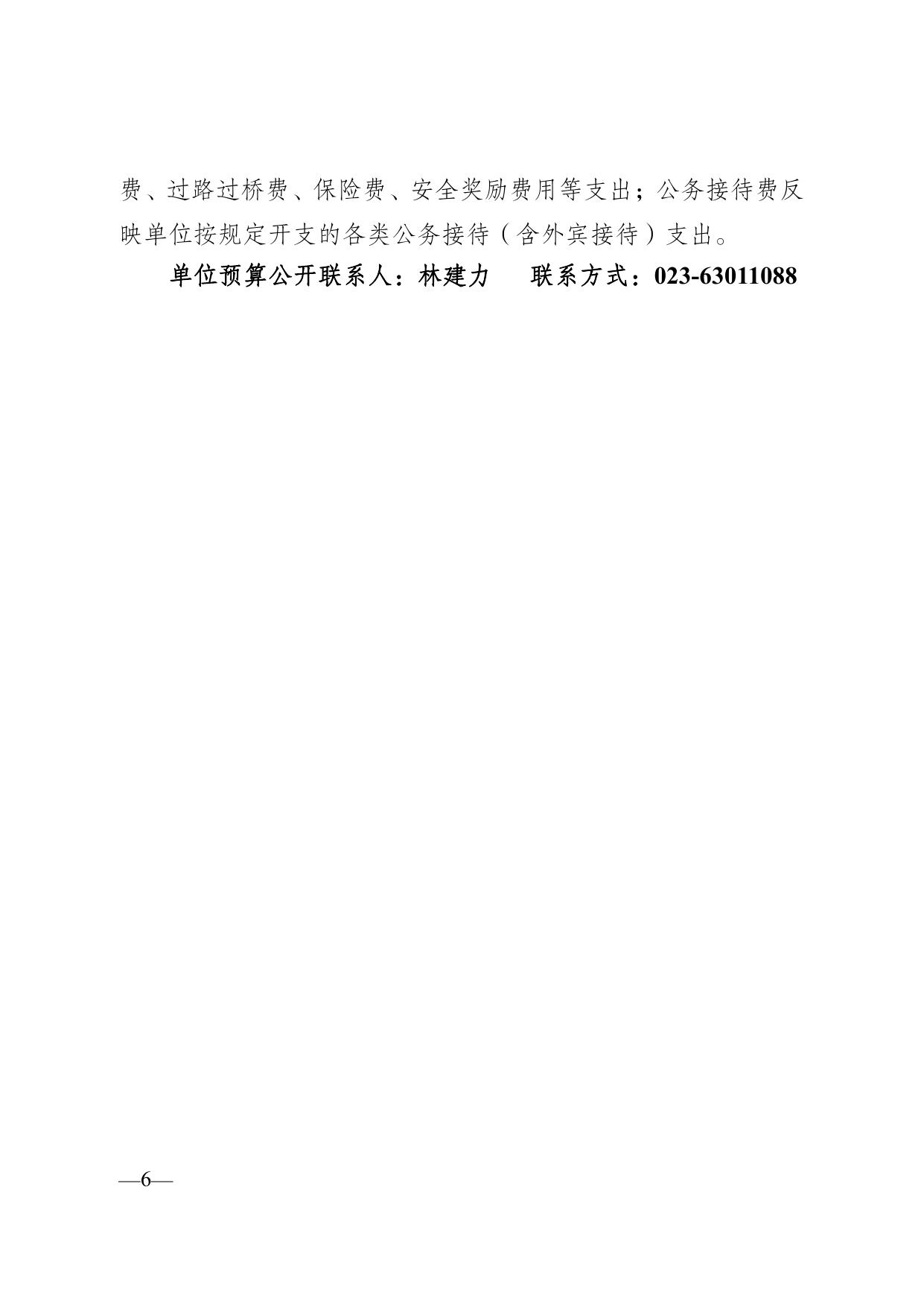 257006重庆市川剧院.pdf