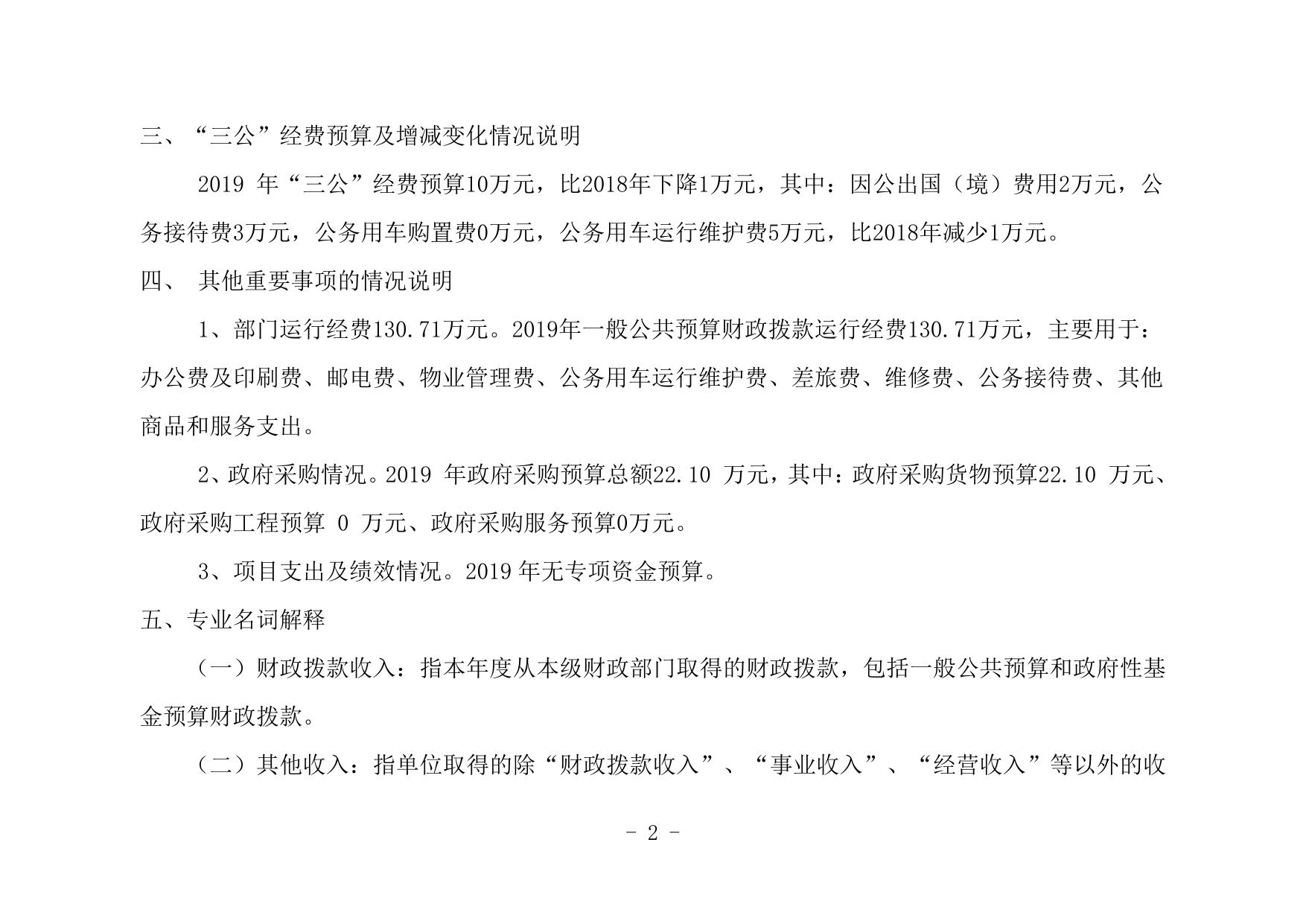 重庆市潼南区供销合作社联合社2019年部门预算公开.pdf