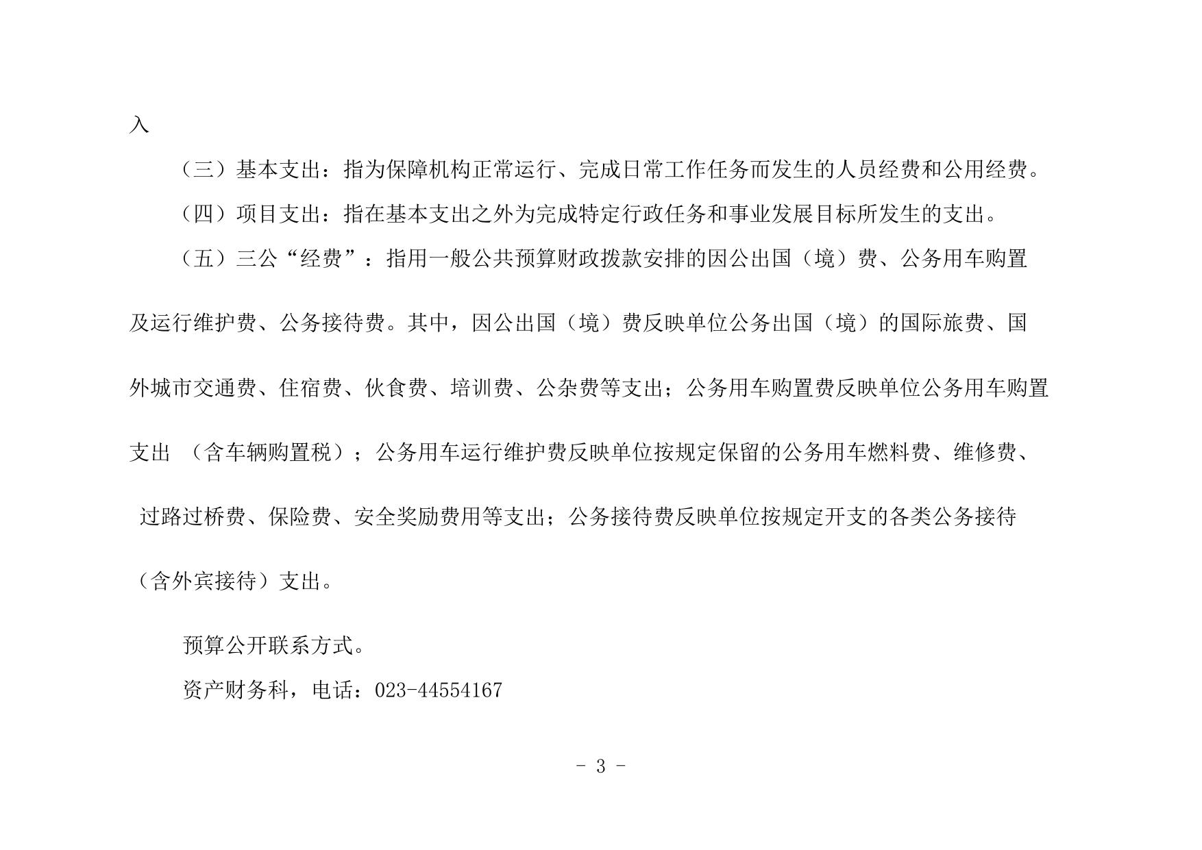 重庆市潼南区供销合作社联合社2019年部门预算公开.pdf