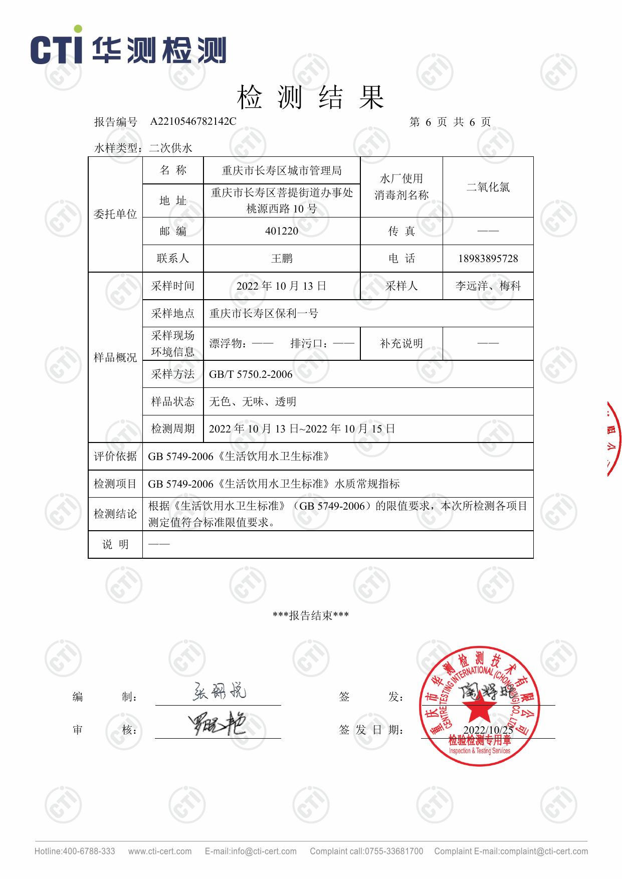 二次供水-保利壹号.pdf