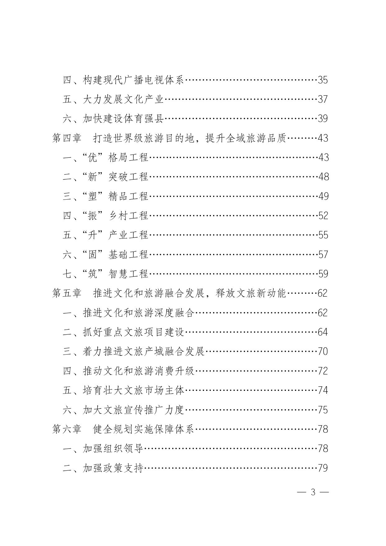 巫山县人民政府关于印发巫山县“十四五”文化和旅游发展规划（2021—2025）的通知.doc