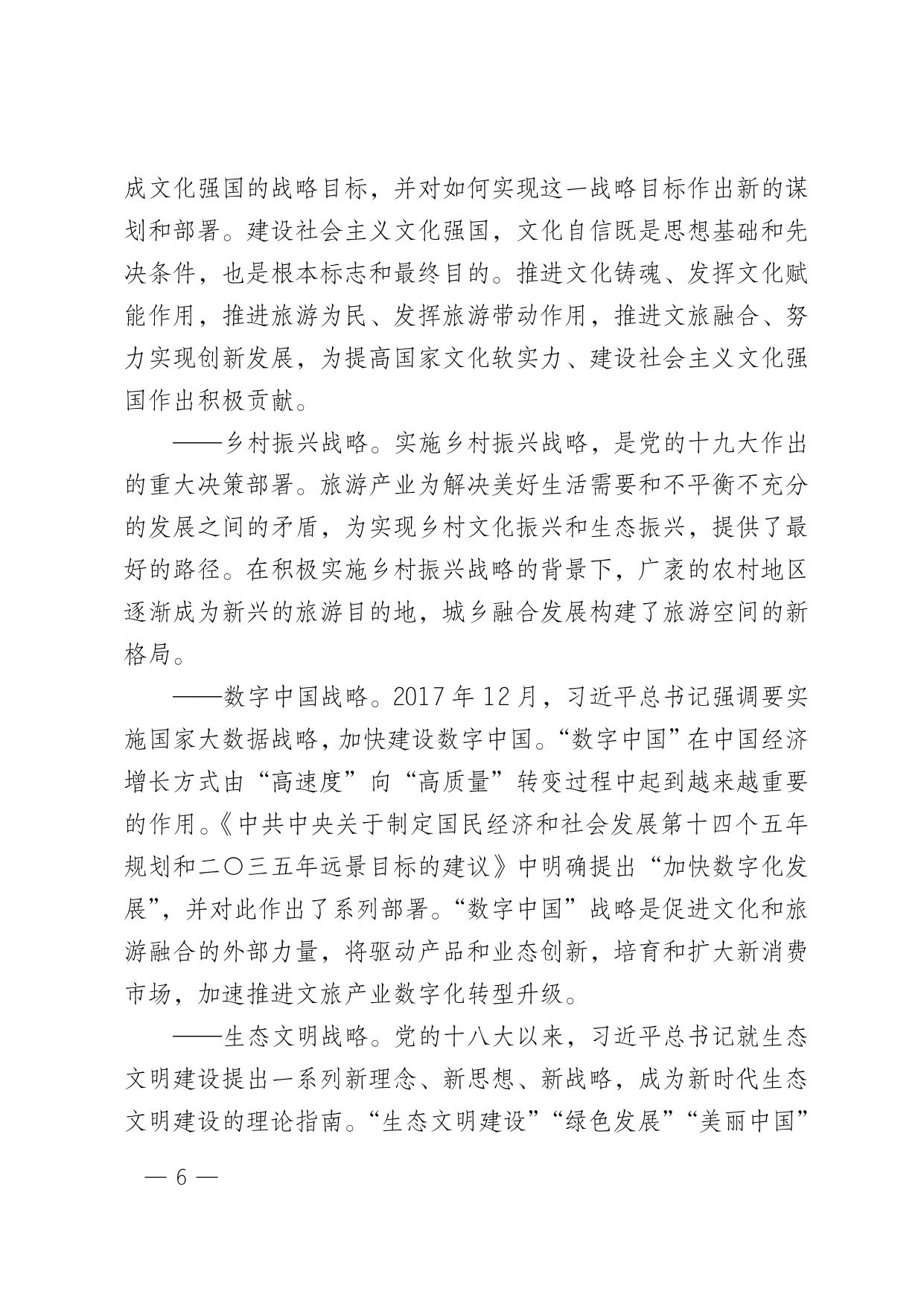 巫山县人民政府关于印发巫山县“十四五”文化和旅游发展规划（2021—2025）的通知.doc