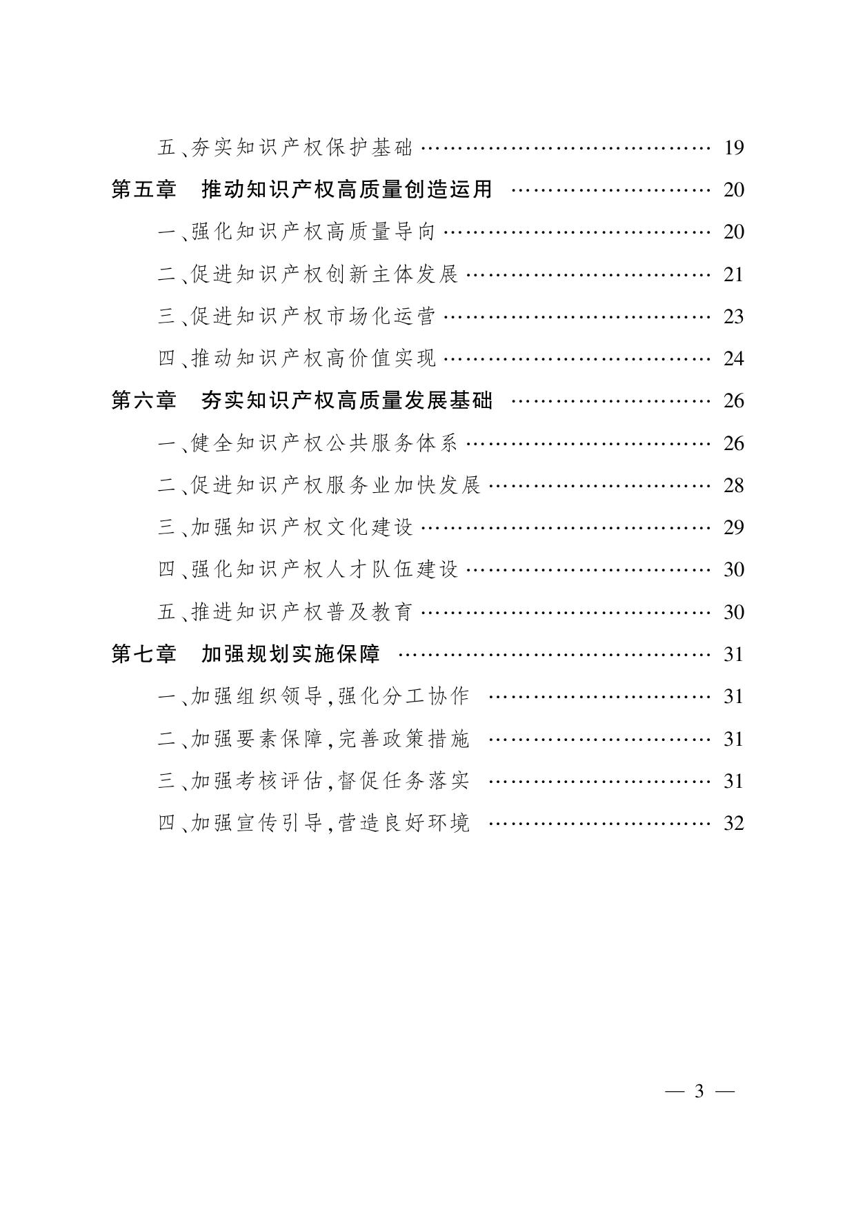 四川省“十四五”知识产权保护和运用规划.PDF