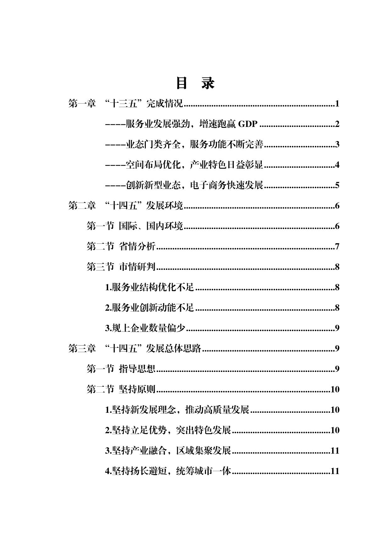 咸阳市“十四五”现代服务业发展规划（2021-2025年）.doc