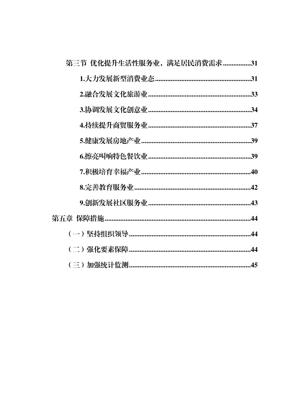咸阳市“十四五”现代服务业发展规划（2021-2025年）.doc