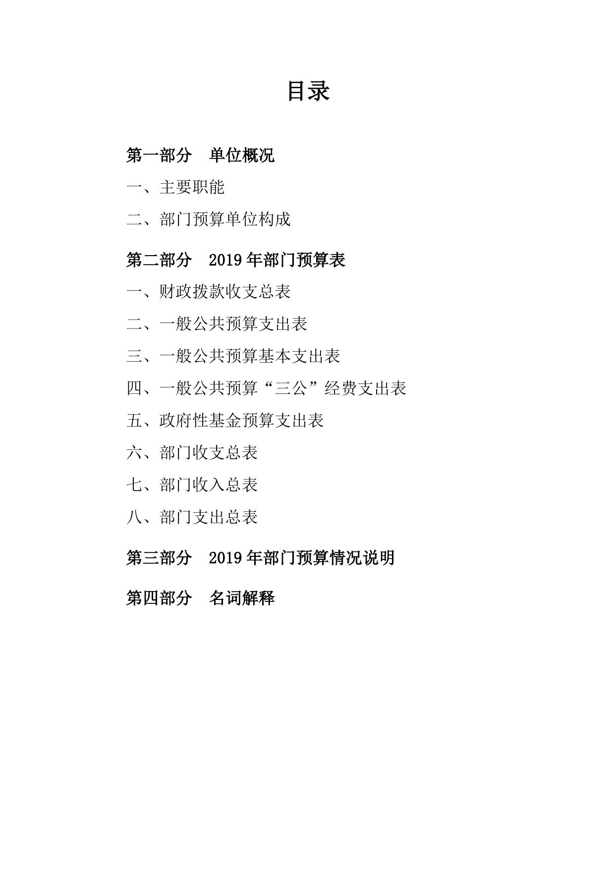 2019年宁东第三小学部门预算公开.doc