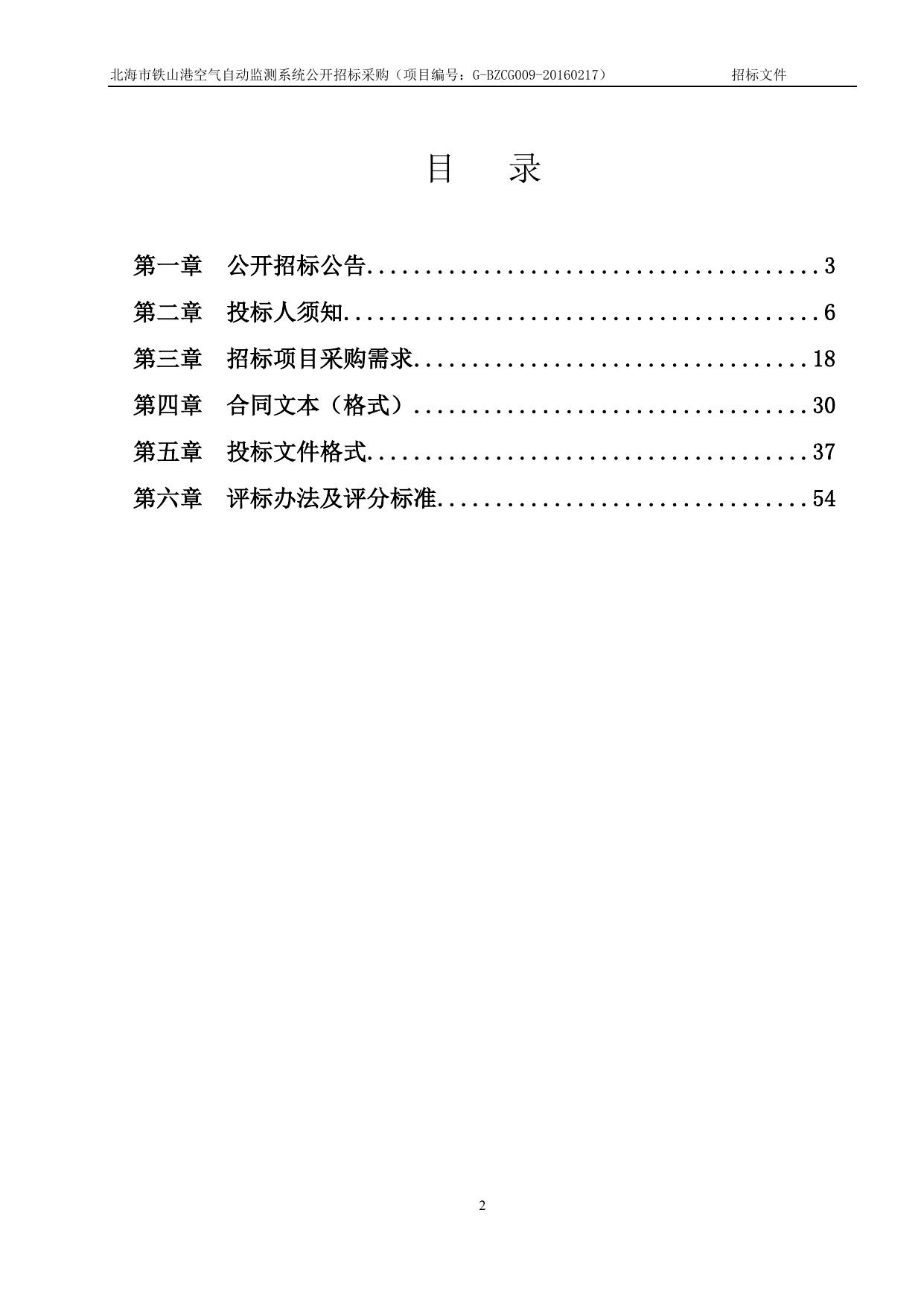 附件：采购文件.doc