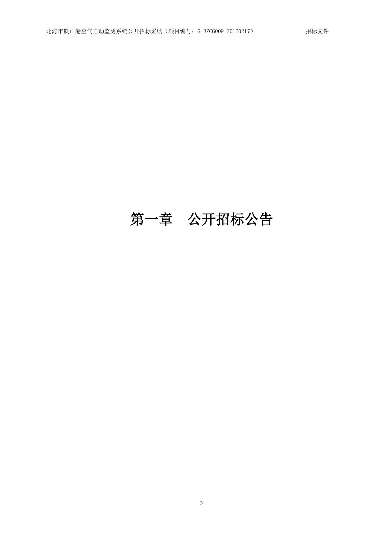 附件：采购文件.doc