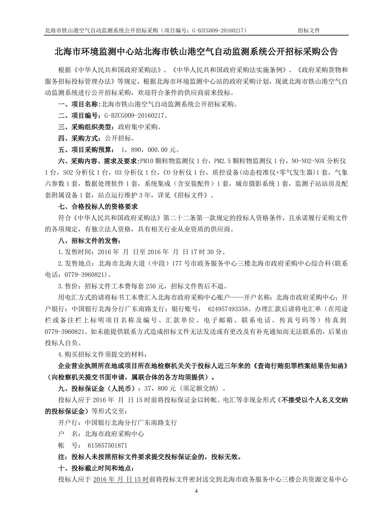 附件：采购文件.doc