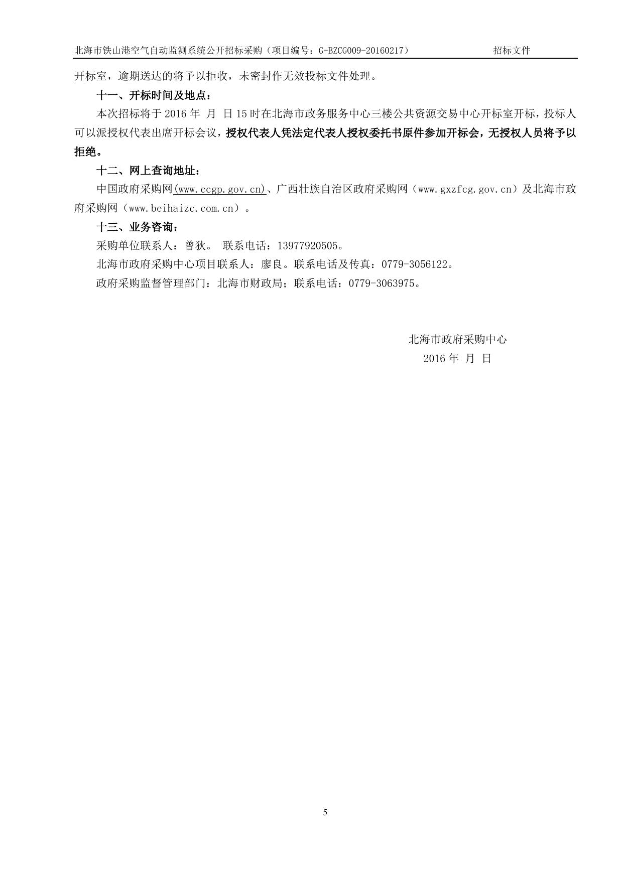 附件：采购文件.doc