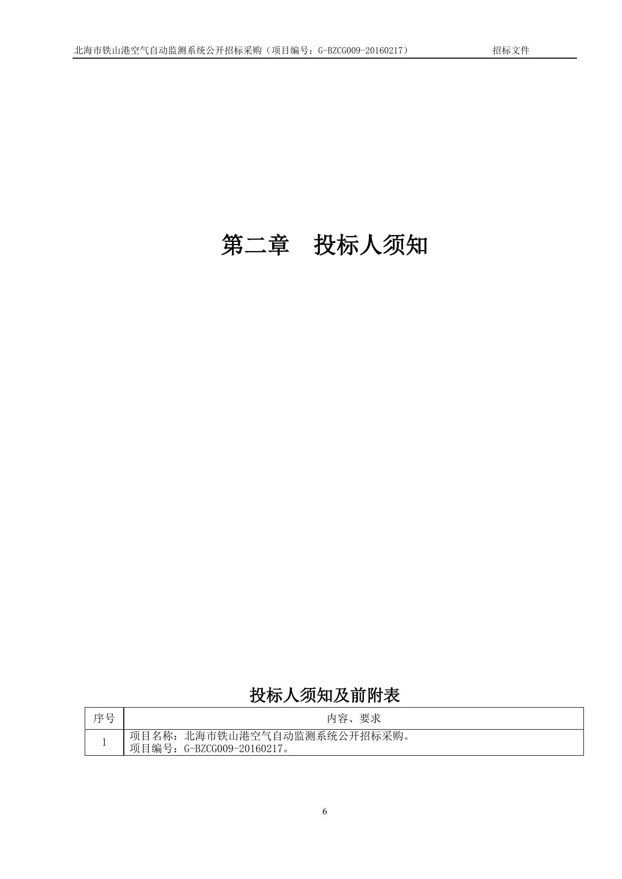 附件：采购文件.doc