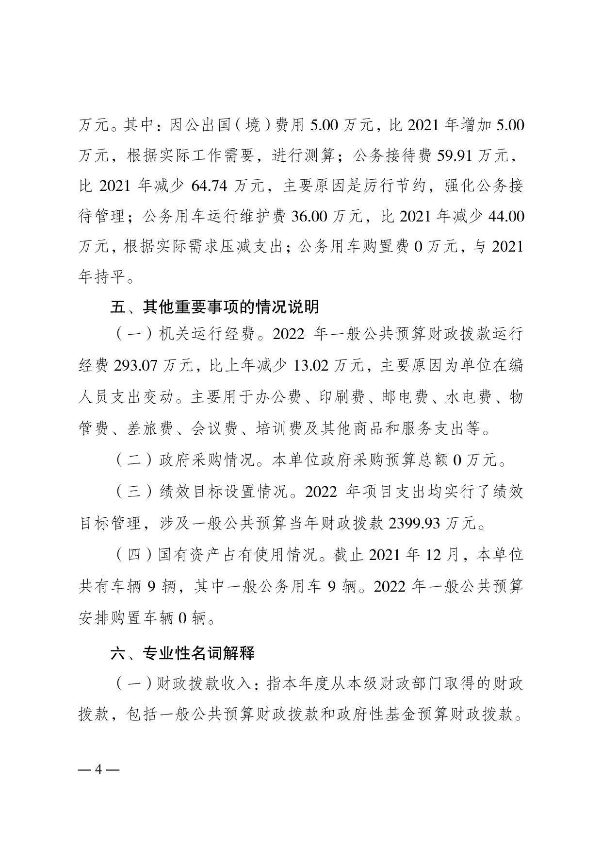 重庆市大足区规划和自然资源局2022年单位预算情况说明.pdf