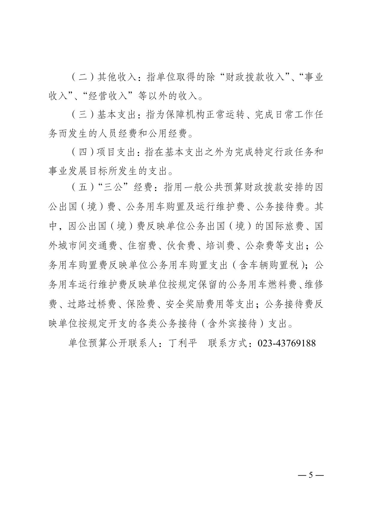 重庆市大足区规划和自然资源局2022年单位预算情况说明.pdf