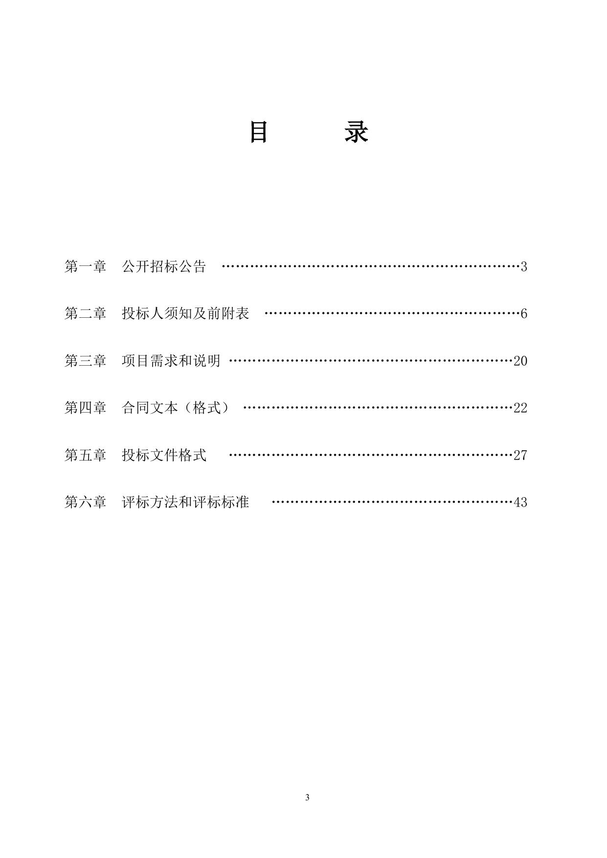 G-BZCG051-20190731珍珠品牌价值评价和全国十珍十宝征选、发布服务项目公开招标采购文件(最终).docx