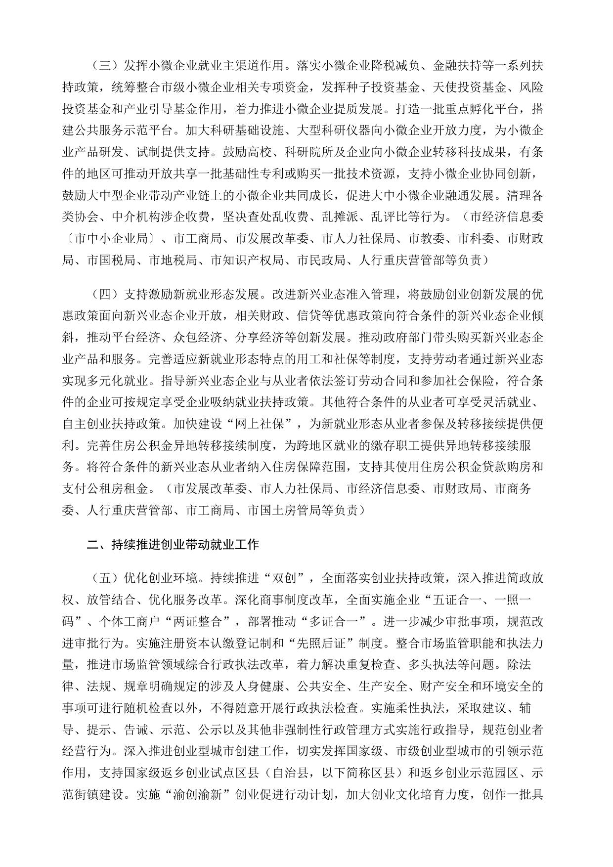 重庆市人民政府关于做好当前和今后一段时期就业创业工作的实施意见.pdf