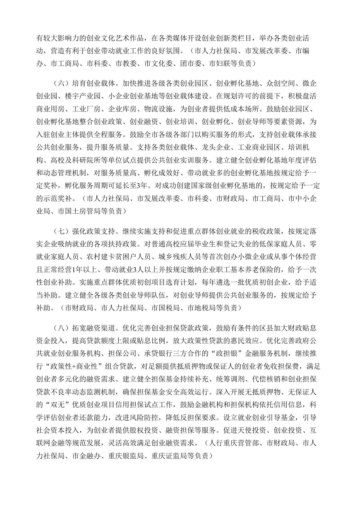 重庆市人民政府关于做好当前和今后一段时期就业创业工作的实施意见.pdf