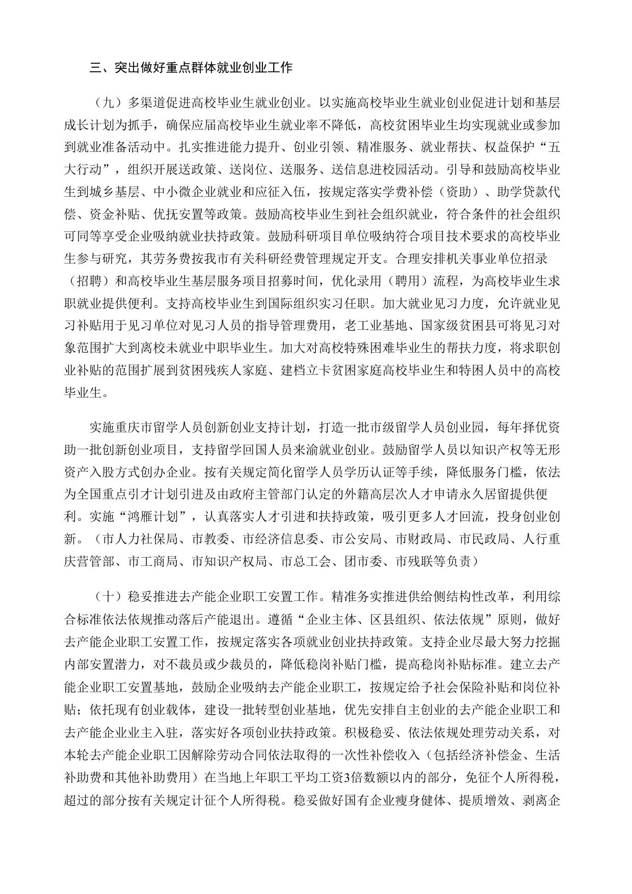 重庆市人民政府关于做好当前和今后一段时期就业创业工作的实施意见.pdf