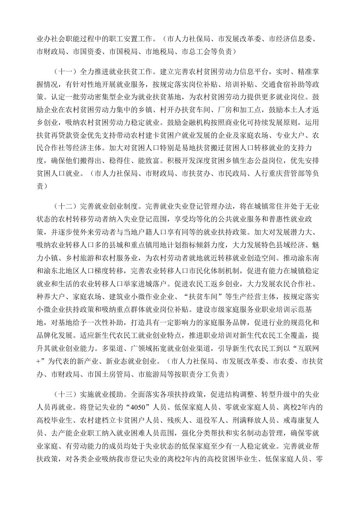 重庆市人民政府关于做好当前和今后一段时期就业创业工作的实施意见.pdf