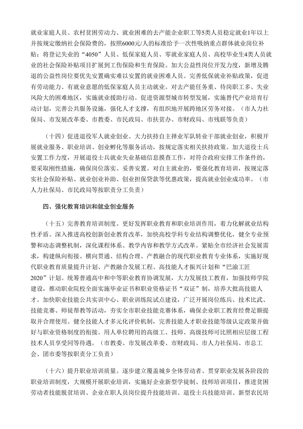 重庆市人民政府关于做好当前和今后一段时期就业创业工作的实施意见.pdf
