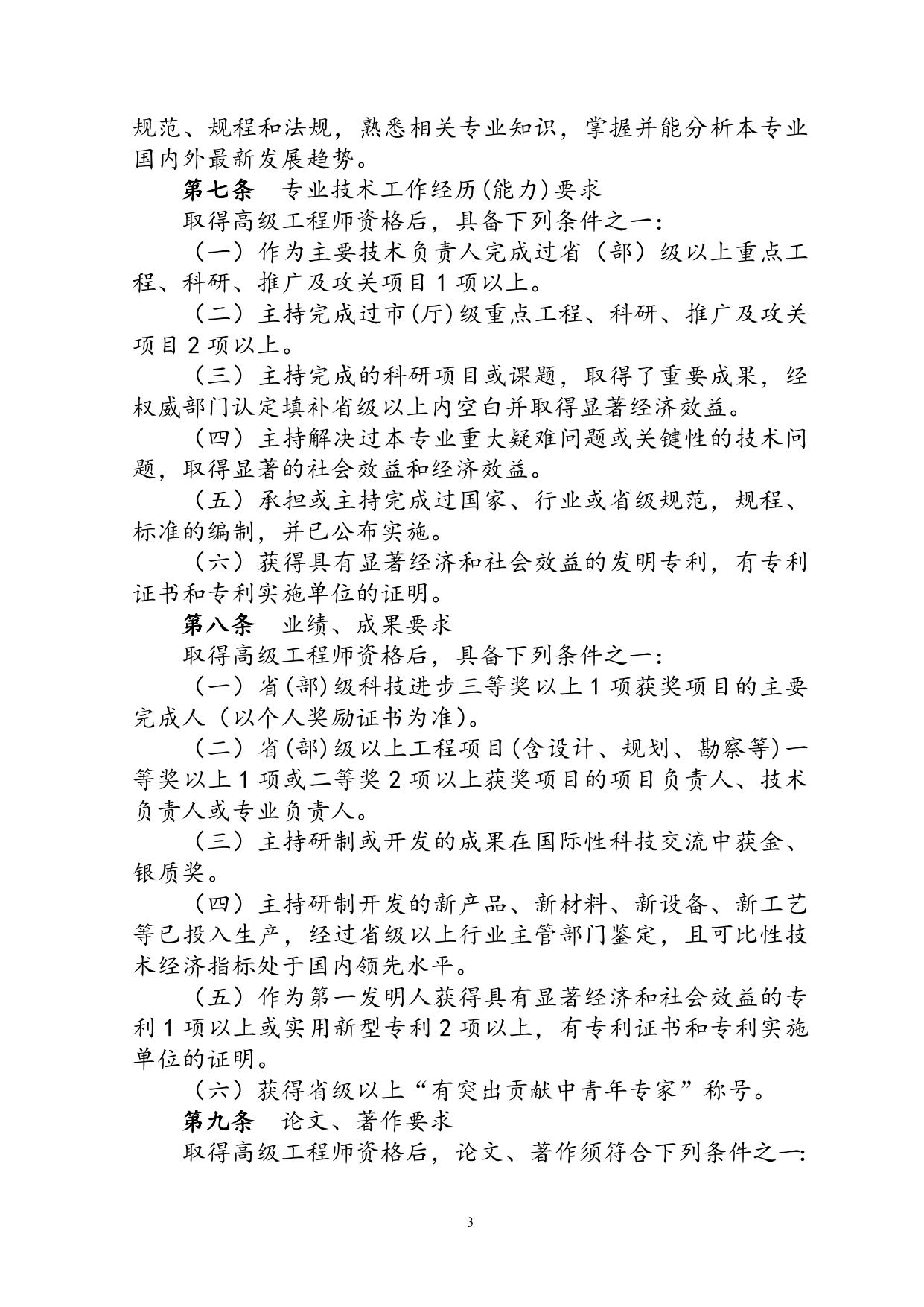 5. 江苏省研究员级高级工程师资格条件.doc
