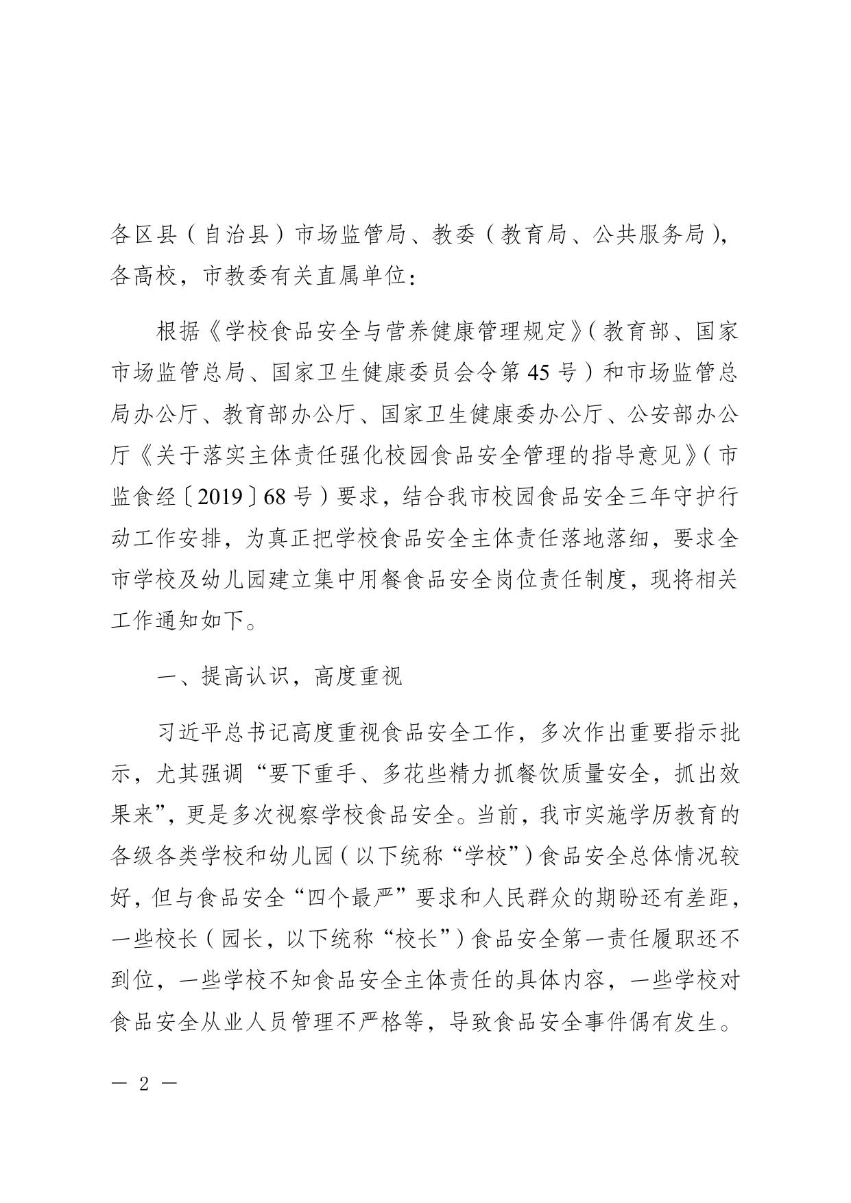 重庆市市场监督管理局 重庆市教育委员会关于建立学校及幼儿园集中用餐食品安全岗位责任制度的通知.docx