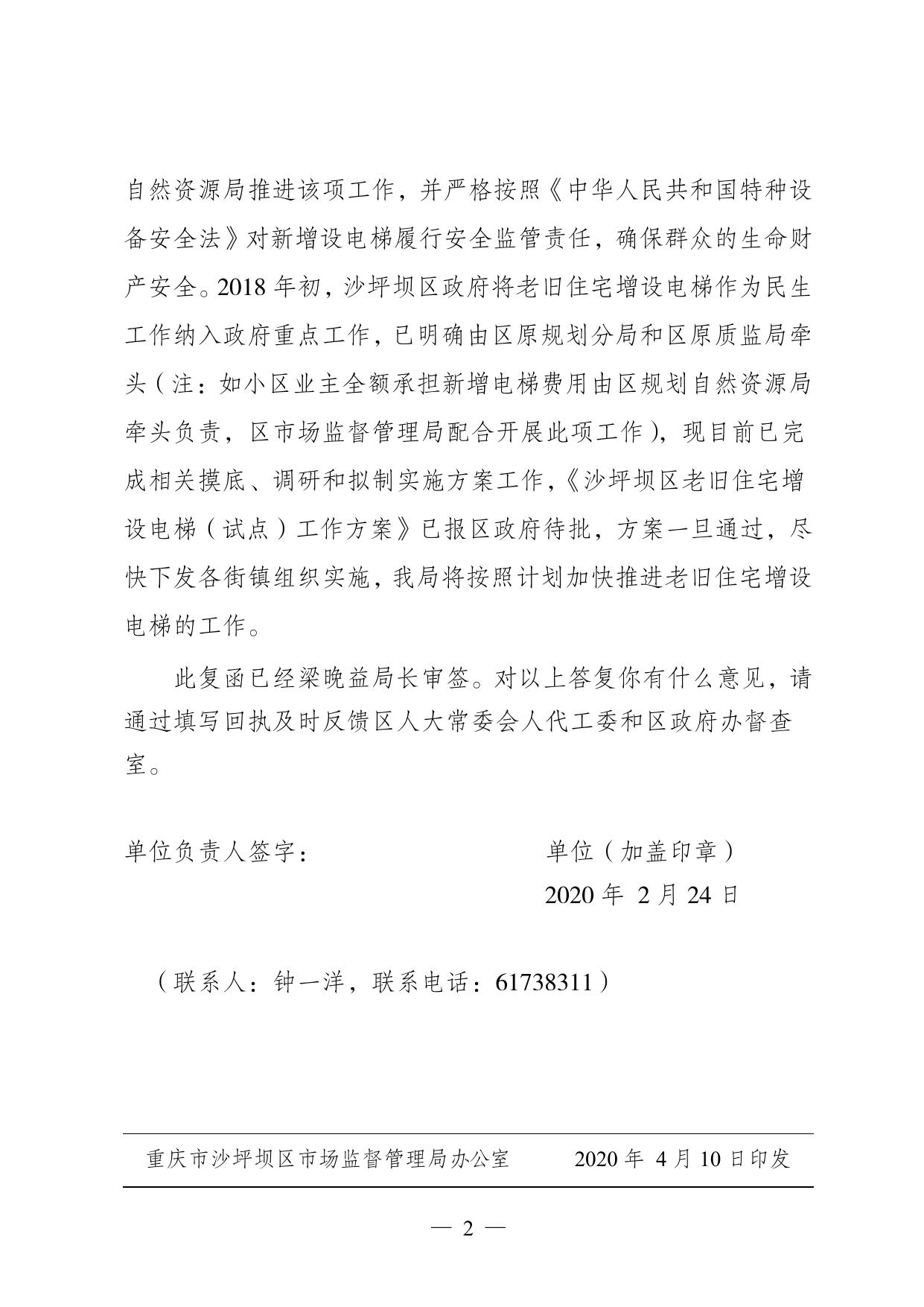 重庆市沙坪坝区市场监督管理局关于区十四届政协第五次会议第82号提案办理情况的复函.pdf