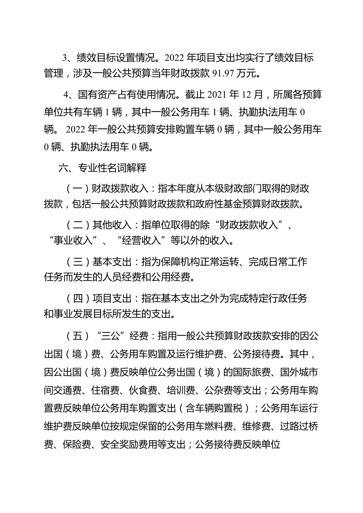 重庆市长征学校2022年单位预算情况说明.pdf