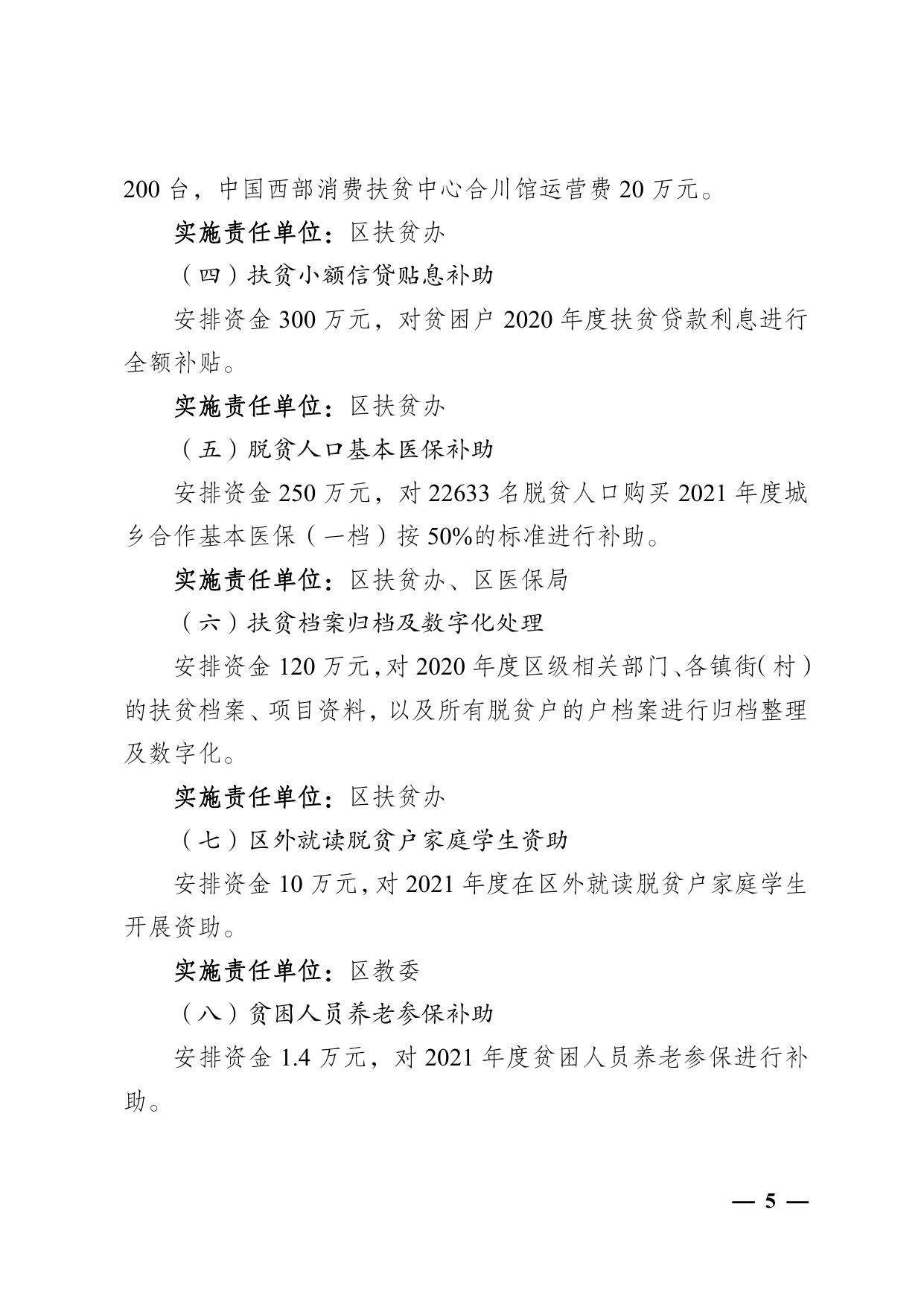 合川扶组发【2021】1号关于下达2021年度财政专项扶贫资金(提前批)项目计划的通知).pdf