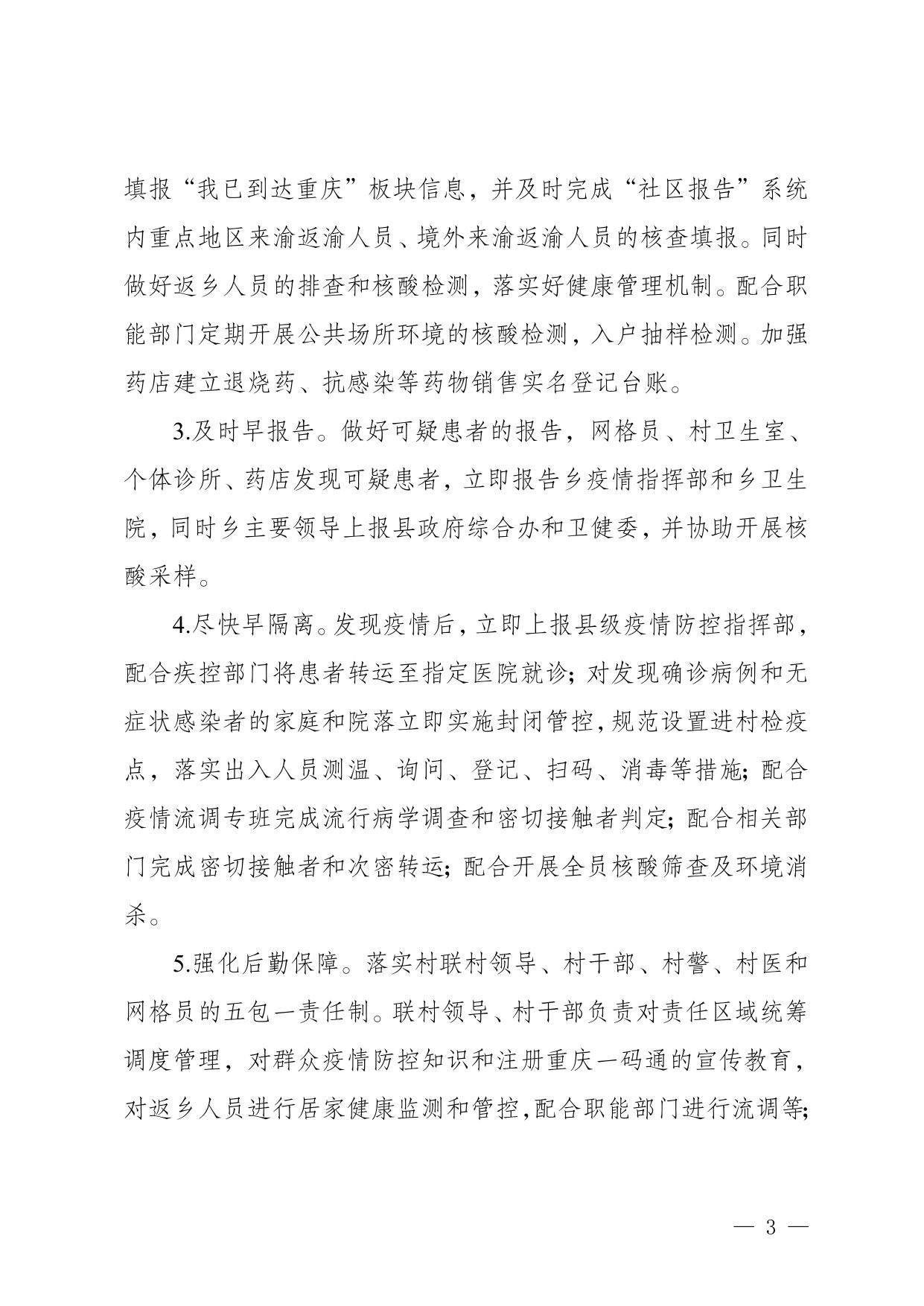 沿河府发〔2022〕2号关于印发《沿河乡“1+5”机制疫情防控工作方案》的通知.docx