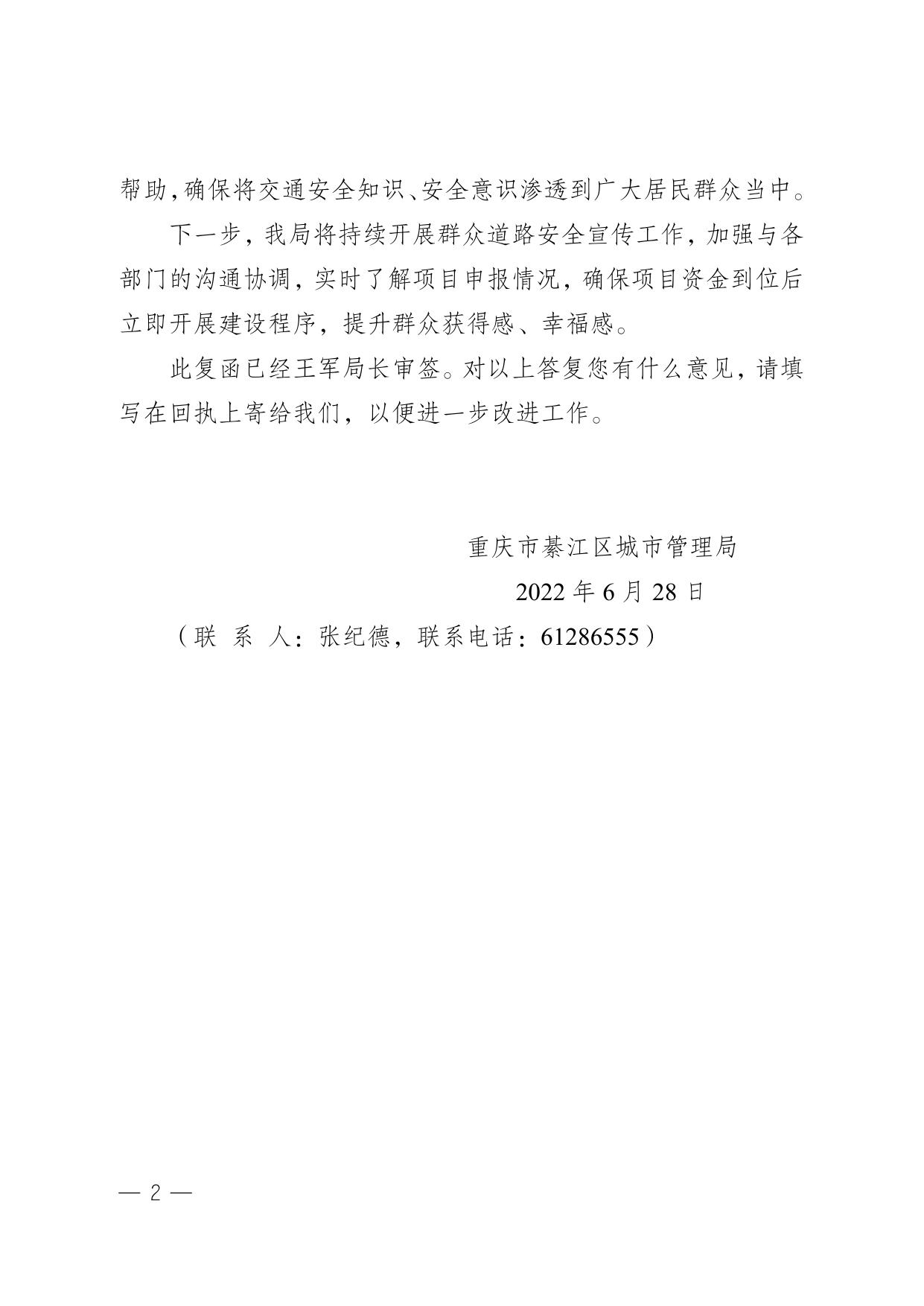 綦城管函[2022]111号“关于区三届人大一次会议第44号建议的复函”.doc