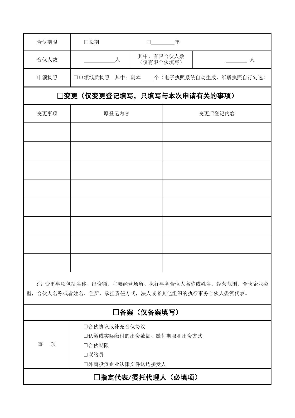 4合伙企业登记（备案）申请书.docx