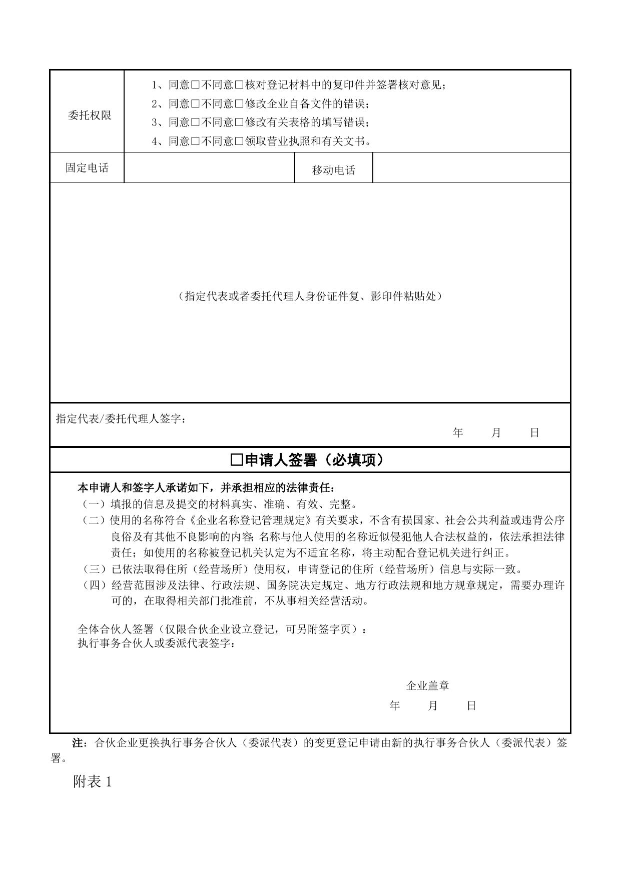 4合伙企业登记（备案）申请书.docx